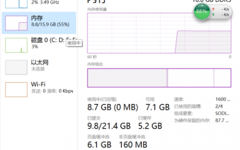 服务器主机内存占用高_PMS进程占用内存高