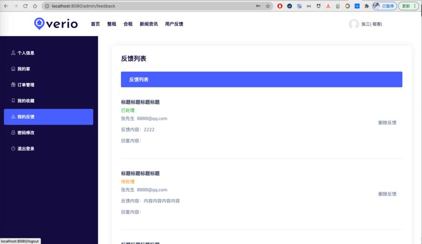 反馈网站制作_反馈