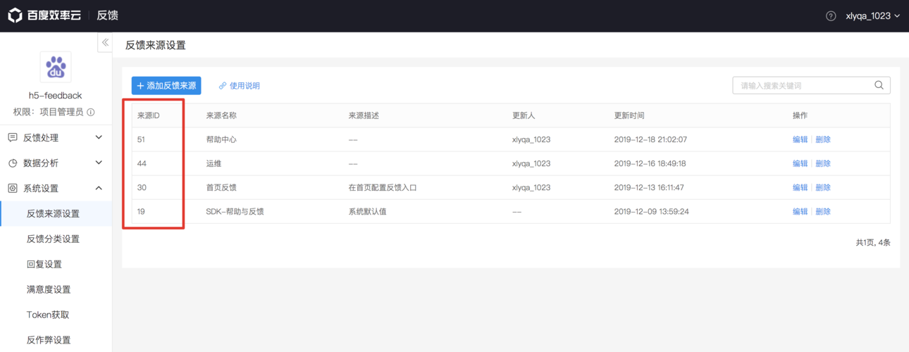 反馈网站制作_反馈