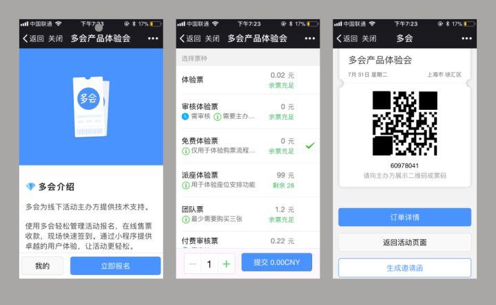 大型会议签到软件_互动签到