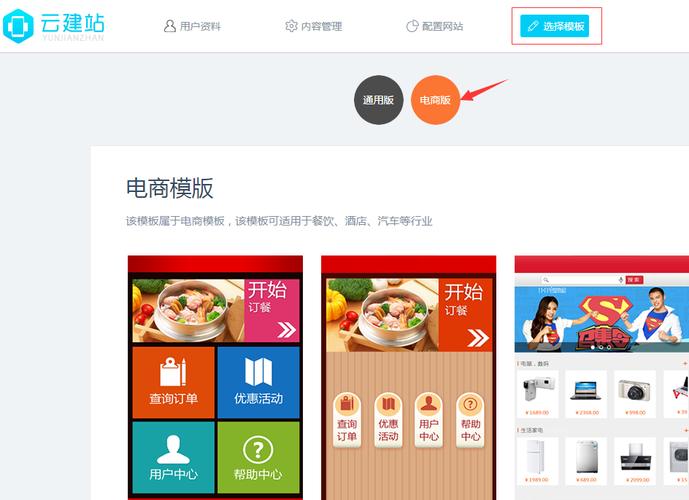 电子商务建站_云商店提供哪些软件和服务
