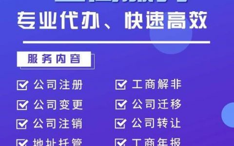 代理工商登记_配置代理