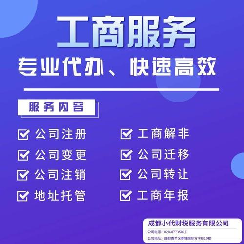 代理工商登记_配置代理
