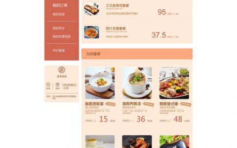 饭店网站模板_网站模板设置