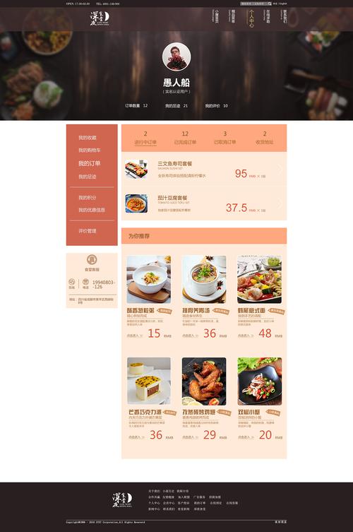 饭店网站模板_网站模板设置