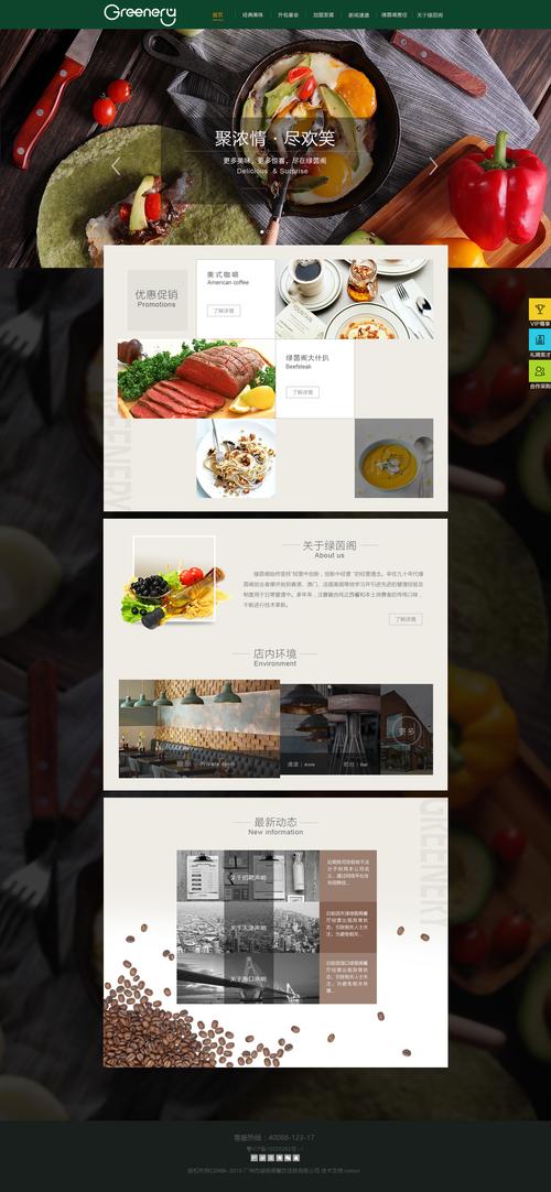 饭店网站模板_网站模板设置