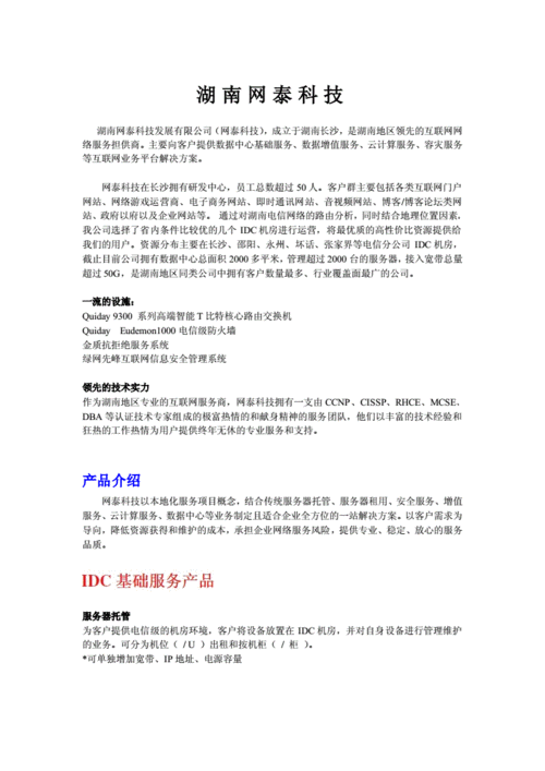 服务器托管营销_营销任务