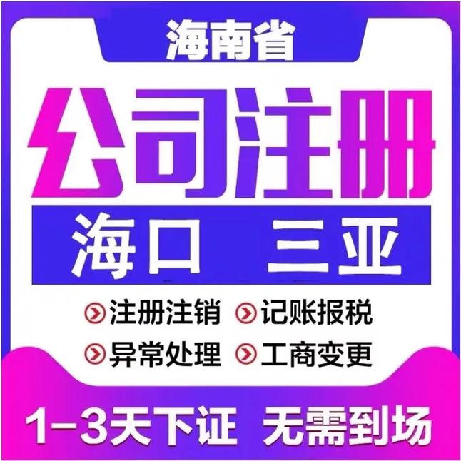 代注册公司_公司注册