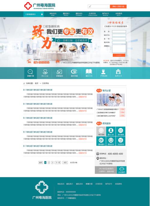 大气医院网站模板_网站模板设置