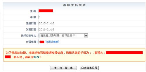 服务器主机续费_续费服务器