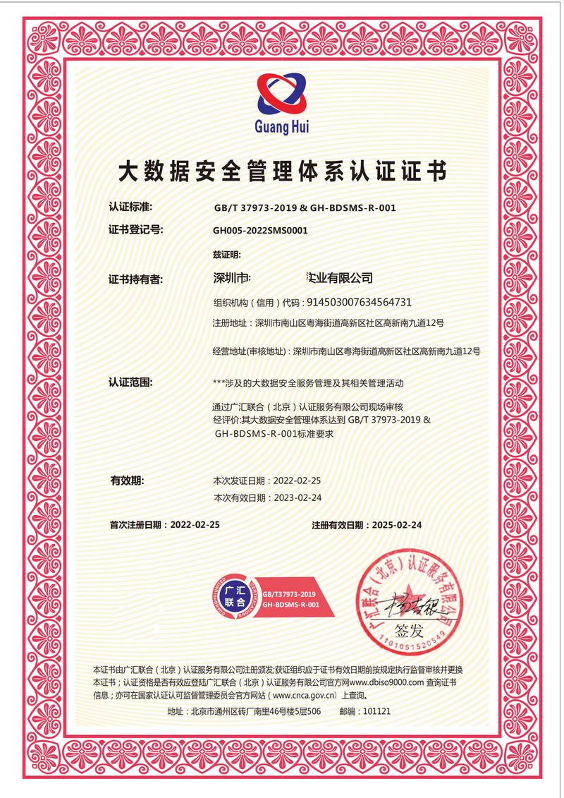 大数据安全认证_数据安全