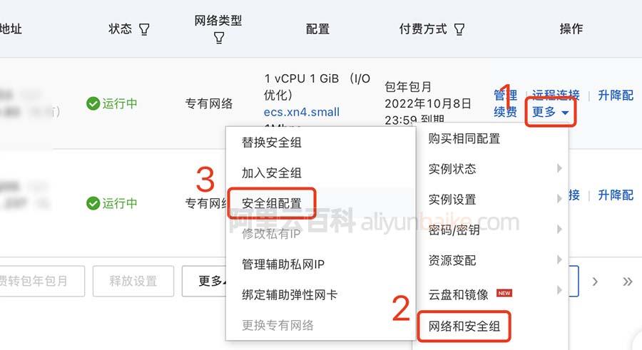 服务器安全设置_安全设置