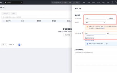 动态域名服务_华为域名服务商接入指南