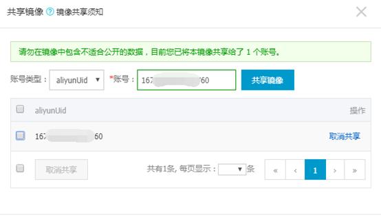 ecs跨账号间_跨账号接入