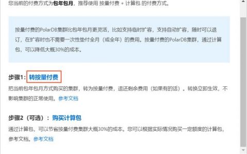 ecs按量付费转包年包月_包年/包月