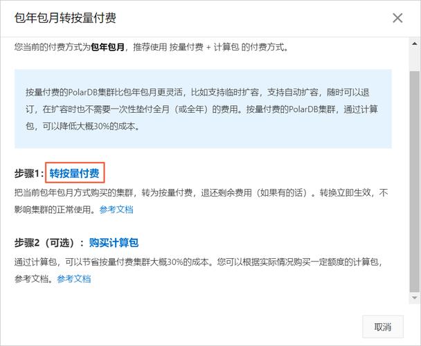 ecs按量付费转包年包月_包年/包月