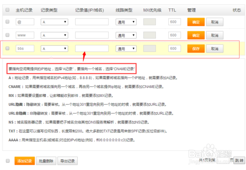 二级域名数量_如何添加二级域名解析？