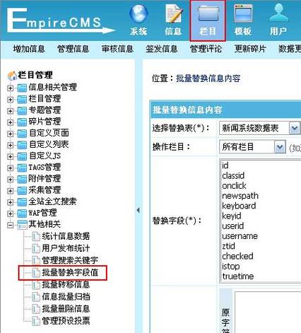 帝国cms数据库替换_替换