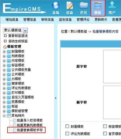 帝国cms数据库替换_替换