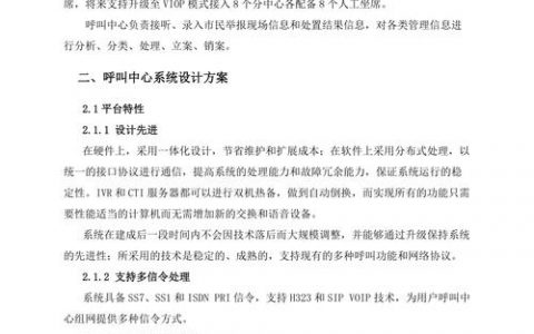 大型呼叫中心方案_购买呼叫中心