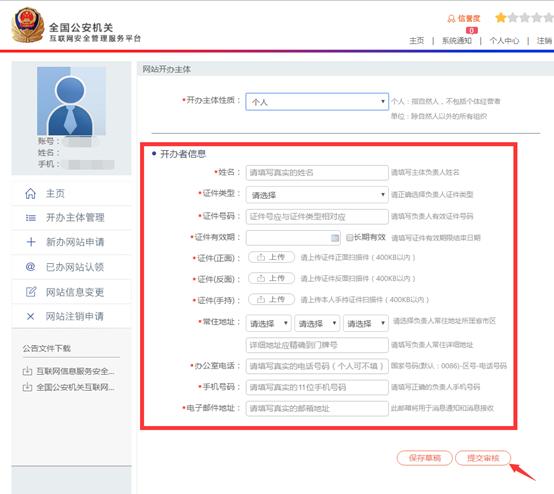 大兴黄村网站建设公司_公安备案信息填写