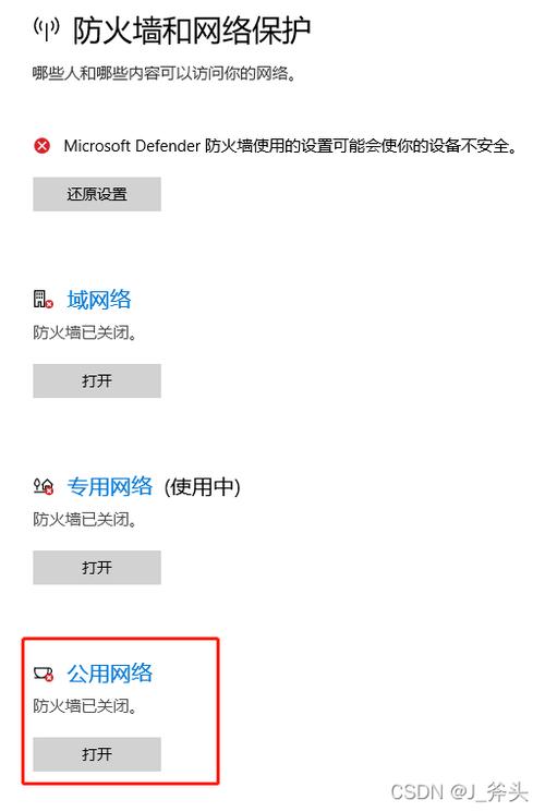 防火墙拦截网络_拦截