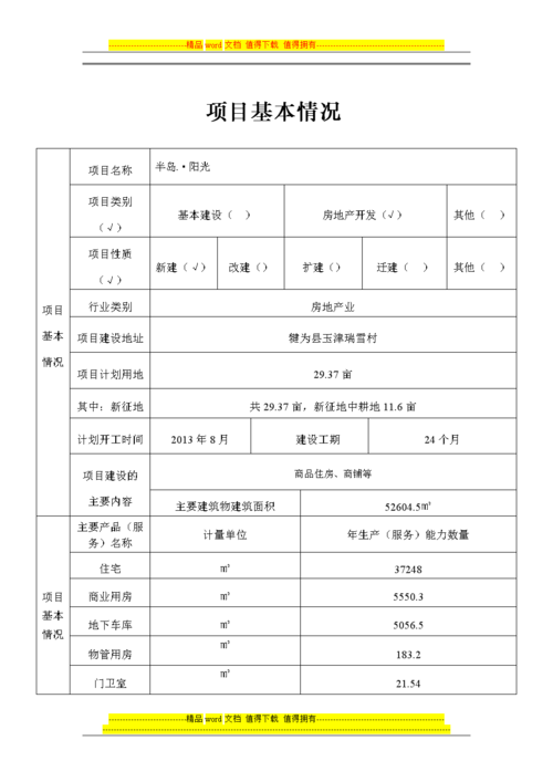 房产o2o网站建设_网站备案需要准备哪些材料？