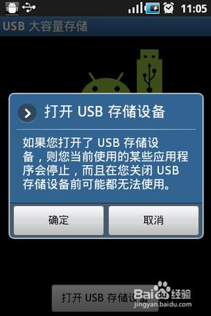 打开usb数据存储_USB模式切换