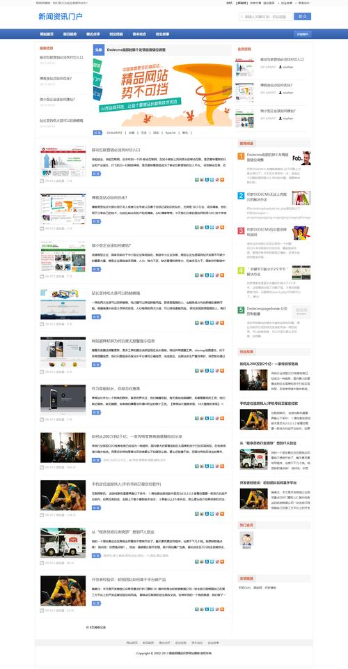 大型综合门户网站营销模式_综合新闻