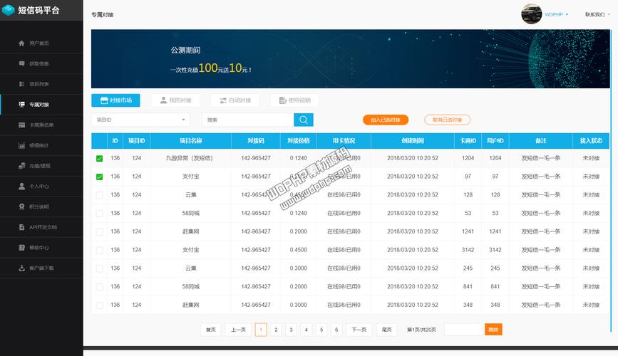 短信运营平台_使用应用平台进行应用运营