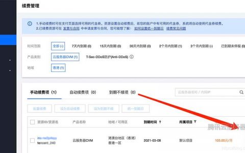 打折云服务器_自动续费规则说明
