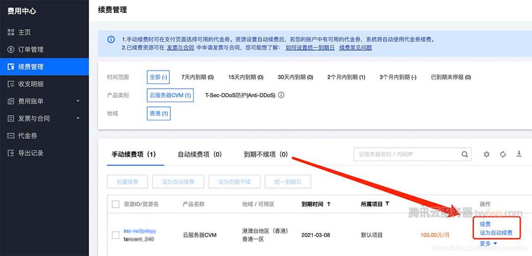打折云服务器_自动续费规则说明
