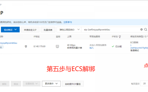 服务器如何绑定弹性ip_弹性IP绑定ECS