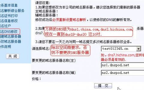 二级域名过户_域名过户
