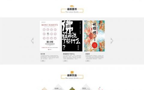 电子书网站模板_网站模板设置