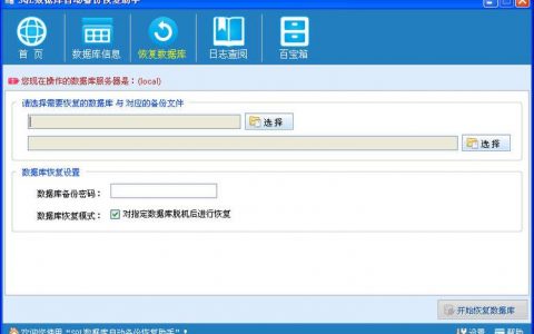 dz网站数据备份恢复_备份网站数据