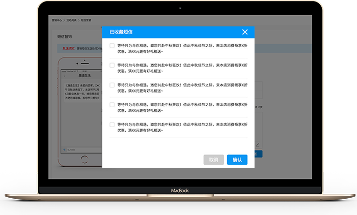 发会员关怀短信的便宜系统_智能信息