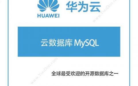 第二届华为云数据库挑战赛_华为云数据库到华为云