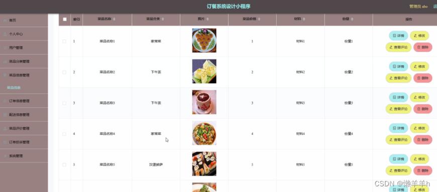 订餐网站设计_春节返乡&复工申报&每日订餐&来访登记