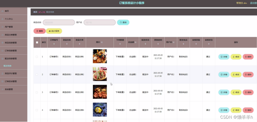 订餐网站设计_春节返乡&复工申报&每日订餐&来访登记