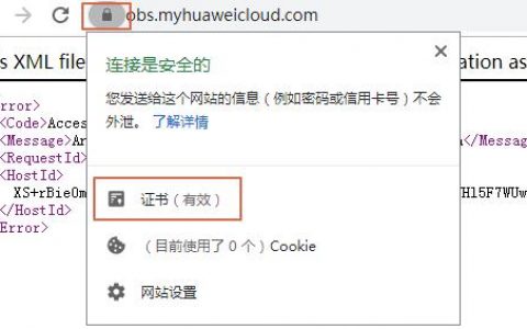 file怎么获取cer证书_访问OBS域名失败，连接不上CA证书