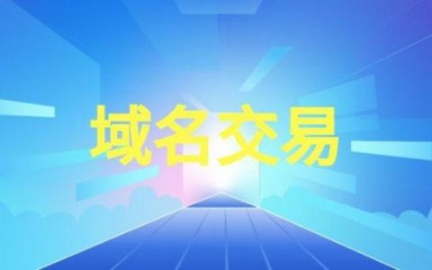 单拼域名交易_什么是组合交易单？