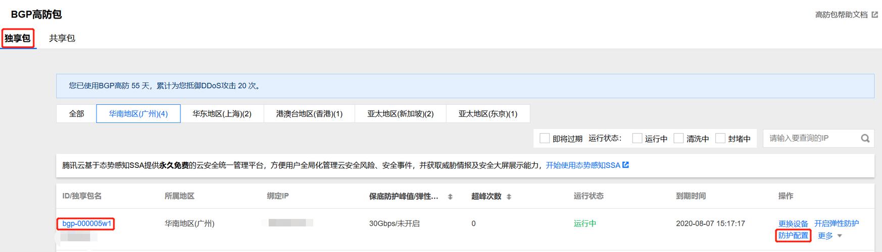 DDoS高防系统权限_系统权限