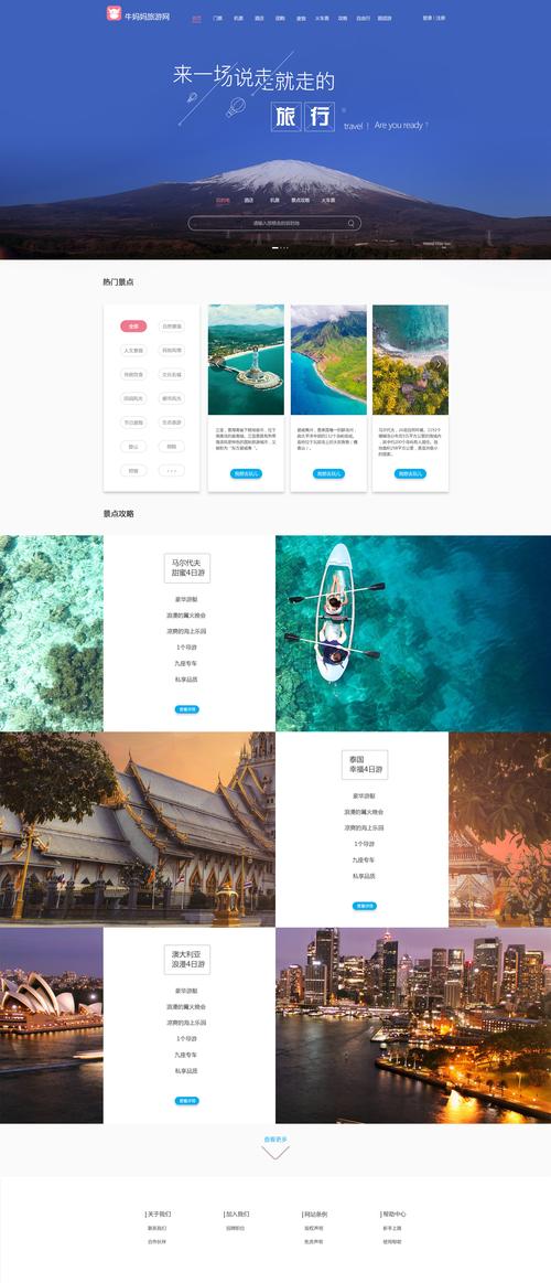 dw旅游网站设计教程_旅游景区大全