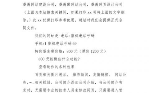 番禺网站开发公司电话_电话