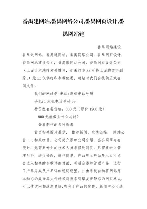 番禺网站开发公司电话_电话
