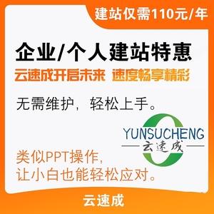 东莞 营销网站建设_什么是云速建站？