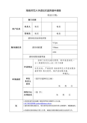 服务器申请报告_服务器组