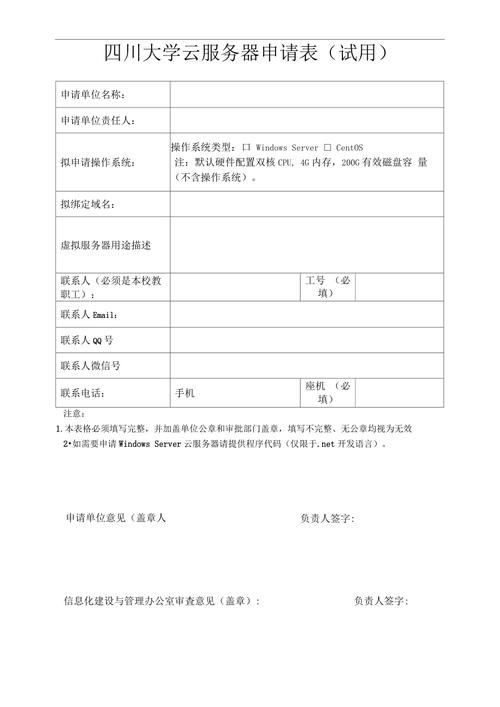 服务器申请报告_服务器组