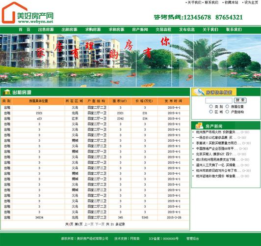 房地产网站源码_源码咨询